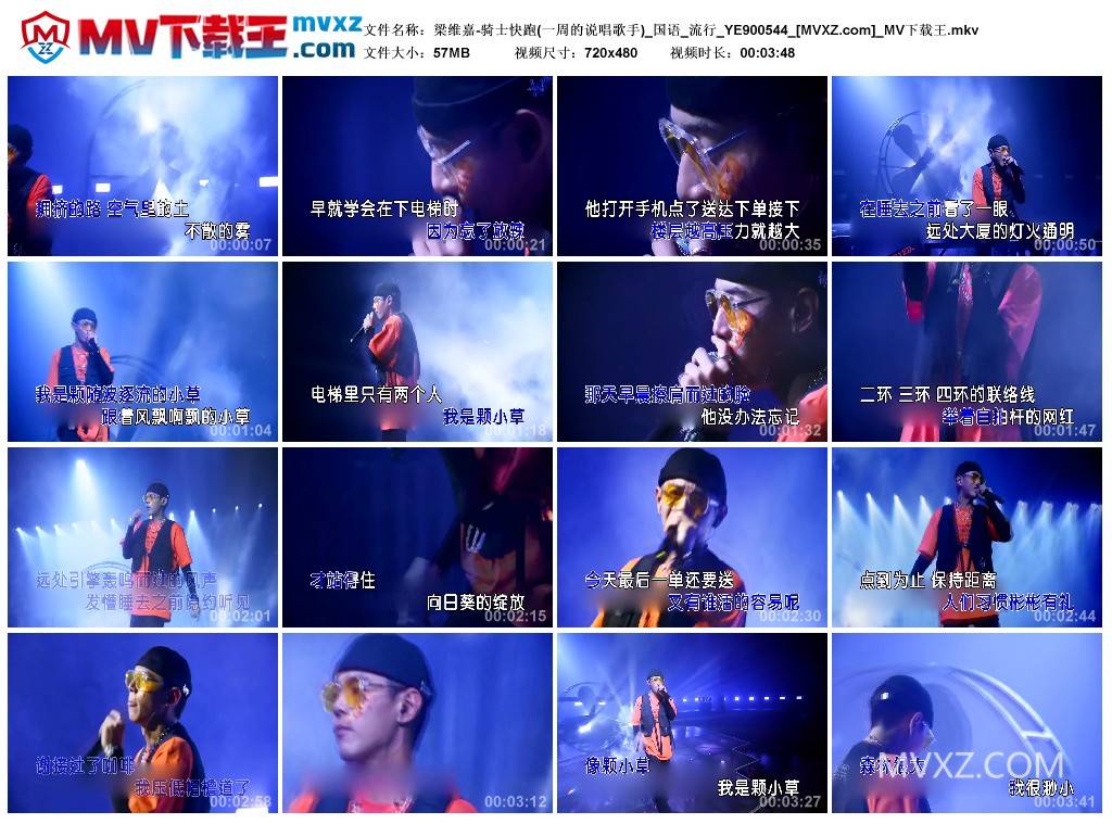 梁维嘉-骑士快跑(一周的说唱歌手)_国语_流行_YE900544